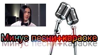 Face-юморист минус+текст песни (караоке)