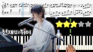 이클립스(ECLIPSE) - 소나기 (선재 업고 튀어 OST Pt.1) 《Piano Tutorial》 ⭐⭐⭐