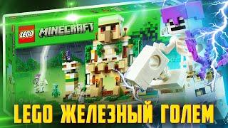 LEGO MINECRAFT 21250 - ЛУЧШИЙ НАБОР ГОДА