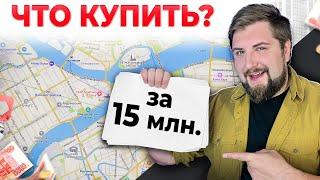 ТОПОВЫЕ КВАРТИРЫ Питера за 15 млн. Честный обзор