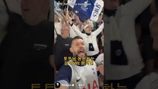 WWE 챔피언십보다 더 좋은 토트넘 우승 #wwe #프로레슬링 #프로레슬러 #핀벨러 #토트넘 #토트넘홋스퍼 #유로파리그 #맨체스터유나이티드 #손흥민
