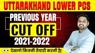 Uttarakhand LOWER PCS Previous year Cut-Off (2021-2022) |  Uttarakhand Lower PCS #uksssc #pcs