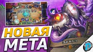  ЧЕРНОКНИЖНИК НА ПРОКЛЯТИЯХ ЗАИГРАЛ! | Hearthstone - Затонувший Город