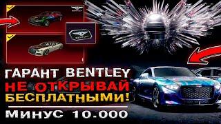 НЕ ОТКРЫВАЙ BENTLEY БЕСПЛАТНО В PUBG MOBILE! ЗАБРАЛ СКИНЫ БЭНТЛИ ПУБГ МОБАЙЛ! НОВЫЙ КЕЙС ПАБГ МОБАЙЛ