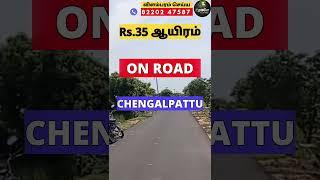 செம்மண் நிலம் சென்ட் 35 ஆயிரம் தார் சாலை முகப்பில் | Farm land for sale in Chengalpattu