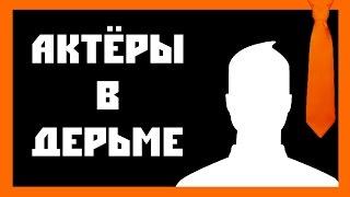 [Comedian] - Актёры в дерьме