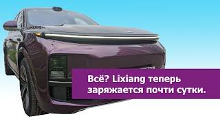 Проблемы с медленной зарядкой у Lixiang после обновления на прошивку 5.0.4