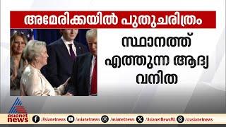 അമേരിക്കയിൽ പുതുചരിത്രം; സൂസി വൈൽസ് വൈറ്റ് ഹൗസ് ചീഫ് ഓഫ് സ്റ്റാഫ്