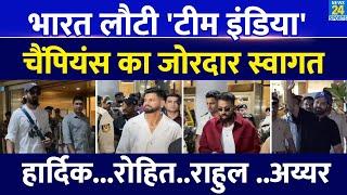 Champions Trophy Winner Team India का हुआ जोरदार स्वागत| Rohit| Shreyas| Rahul |Hardik| CT 2025