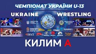  ЧЕМПІОНАТ УКРАЇНИ З ВІЛЬНОЇ БОРОТЬБИ | U13 | ДЕНЬ#2| КИЛИМ "А" | ️ 08.11.24