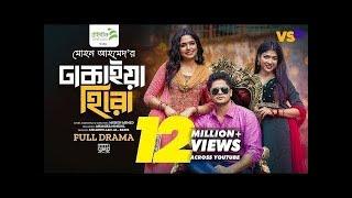 New Natok 2024 Full | Niloy Alamgir js heme |নিলয় হিমি নতুন ঢাকাইয়া হিরো | bangla natok drama