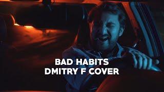 Dmitry F - Bad Habits (Ed Sheeran feat. Bring Me The Horizon Cover)