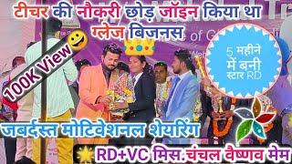 Star RD Miss Chanchal Vaishnaw Mam Shandar JabarDasT Sharing | Pankaj Official Zone | Glaze Galway