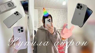 Shopping / new iPhone / apple iPhones 14 pro / купила айфон 14 про / 13 лет айфон 14 про