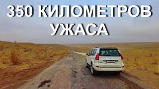 Самая ужасная и дикая дорога Узбекистана!!! Трасса 4Р180