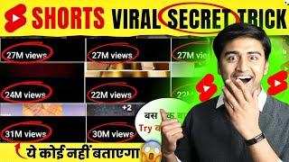  YouTube Shorts VIRAL Kare सिर्फ 10 मिनट में(New TRICK)| How to Viral Short Video and Earn Money 