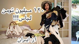 HUGE Shopping Haul | آنباكسينگ و پروو لباسهايى كه از ايران خريدم