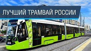 Чижик – самый современный трамвай России