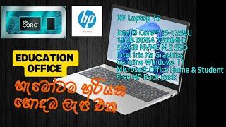 HP 15 laptop i5 1334U සිංහලෙන්