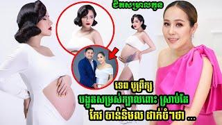 ទេព បូព្រឹក្ស បង្អួ.ត​សម្រស់​ក្បា.លពោះ,  កែវ ចាន់និមល​ លា.ន់​មាត់​ដែរ​ថា…