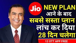 Jio New Recharge Plan 2024 | Jio का सबसे सस्ता प्लान | Jio 28 Days Plan | Jio ₹175 Plan Details