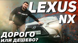  Lexus NX - дешёвый премиум, или не такой уж дешёвый 