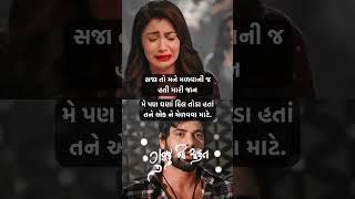 Gujarati love  status video || SAINO DIGITAL  #youtubeshorts #youtubeshorts #gujratistatus