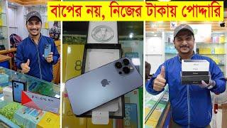 জীবনে প্রথম iPhone 13pro কিনলাম || বাপের নয়, নিজের টাকায় || The Brand Shop