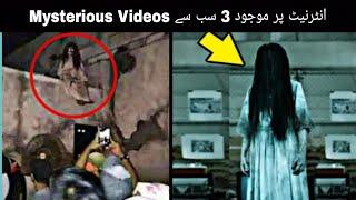 3 Most Mysterious Videos On Internet | Factop Tv