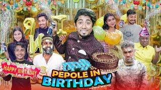 দেশী People in Birthday || দেশী জন্মদিন || Bangla Funny Video 2025 || Zan Zamin