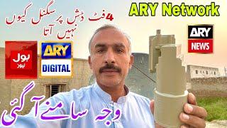 ARY Network @76E Apstar Satellite Latest Signals Update 26-10-2024.