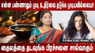 எண்ணெய் தேய்த்து குளிக்கும் போது இந்த தப்ப பண்ணாதீங்க | Hair fall solution homeremedy | Dr.Nithya