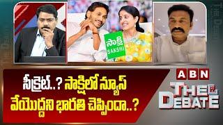 సీక్రెట్..? సాక్షిలో న్యూస్ వేయొద్దని భారతి చెప్పిందా..? | Raghurama Sensational Comments | ABN