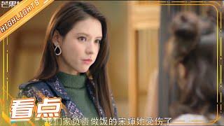 【ENG SUB】INTENSE LOVE Highlights EP5 CUT5【MGTV Series Channel】