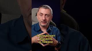 Почему Израиль бомбит Ливан