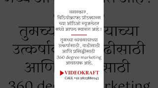 VIDEOKRAFT AUDIO NEWSLETTER | 360 Degree Marketing Awareness |