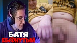 БАТЯ СНЯЛ 18+ ВИДЕО ДЛЯ ШОУ ГАБАРА