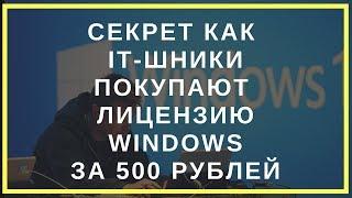 КАК АКТИВИРОВАТЬ WINDOWS | Купить ключ windows дешево активировать виндовс