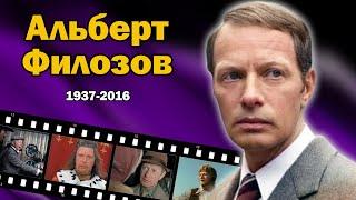 В третьем браке нашел свое счастье, а умер в доме бывшей жены. Альберт Филозов