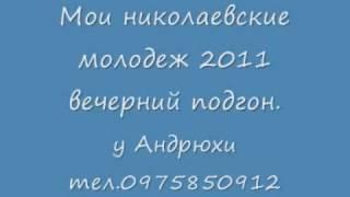 мои николаевские голуби г.Хмельницкий