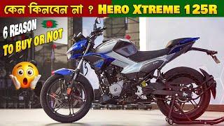 Hero Xtreme 125R - কেন কিনবেন না? Hero Xtreme 125R Price In Bangladesh | DailyBikeBD (October 2024)