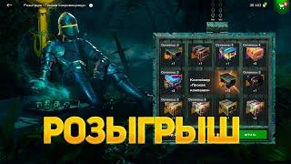 Новый Розыгрыш *Тёмная сокровищница* смотрим дроп танков WoT Blitz