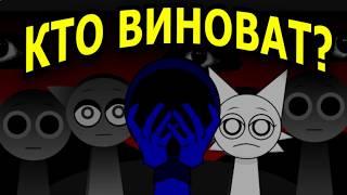 СКРЫТЫЙ ЗЛОДЕЙ в Incredibox Sprunki! Кто виноват на самом деле?