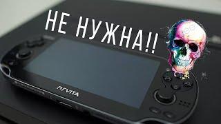 ВЗЛОМ PS VITA 3.60 - 3.70 И ЕЁ СМЕРТЬ