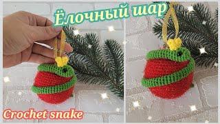 Елочный шар крючкомЗмея крючком символ 2025 годаcrochet snakegehäkelte Schlange