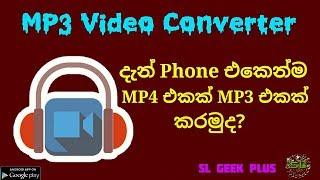 How to Convert MP4 - MP3 on Android ( SL GEEK PLUS )