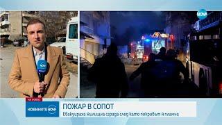 Пожар евакуира жилищна сграда в Сопот