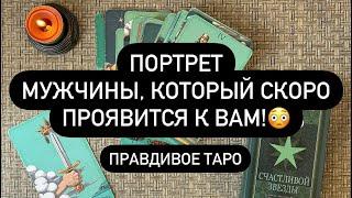  ЭТОТ МУЖЧИНА СКОРО ПРОЯВИТСЯ К ВАМ!  ПОЛНОЕ ОПИСАНИЕ! ️ С ЧЕМ ИДЁТ? 