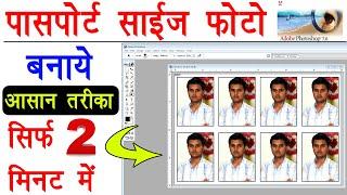 How To Make Passport Size Photo In Computer | How To Make Passport Size Photo In Photoshop 7.0