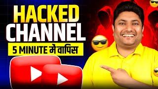 How to Recover Hacked YouTube Channel | YouTube Channel Hack ho Jaye to Kya Kare